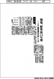関電、4―12月期の経常益1・5%増 情報通信が押し上げ