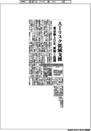 東京海上DR、AIリスク低減支援 新興と提携
