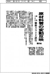 国交省、原材料費の変動反映 建設コンサル 価格スライド試行