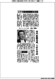 インタビュー/日立ソリューションズ社長・森田英嗣氏 ITで経営課題解決支援