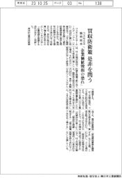 コスモエネ、臨時株主総会 買収防衛策是非を問う