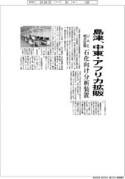 島津、中東・アフリカで石化向け分析装置拡販 UAE拠点を拡張