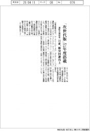 日産、「次世代版」27年度に運転支援技術搭載 衝突回避向上