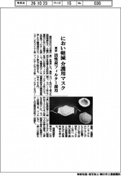 興研、におい軽減介護用マスク 活性炭フィルター採用