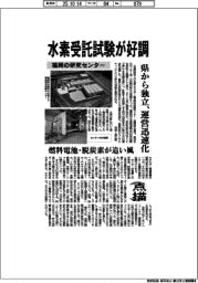 点描/福岡の研究センター、水素受託試験が好調 県から独立、運営迅速化