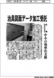 広商NEXUS、治具図面データ加工受託 中小の効率化支援