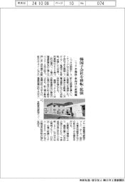 ニッタ、韓国子会社を移転・拡張 半導体・車向け生産増強