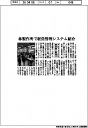 アルファTKG、林製作所で経営管理システム紹介 板金加工業向け