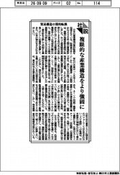 社説/貿易構造の質的転換 複眼的な産業構造をより強固に