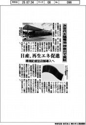 日産、再生エネ促進 次世代太陽電池、神奈川で実証 環境配慮型店舗導入へ
