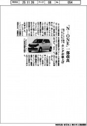 ホンダ、「N―ONE」一部改良で値上げ 全グレードに前方パーキングセンサー