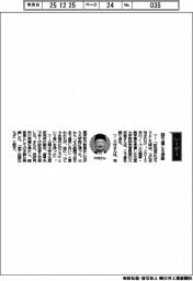 経営ひと言/北里大学の大村智特別栄誉教授 「回り道こそ活路」