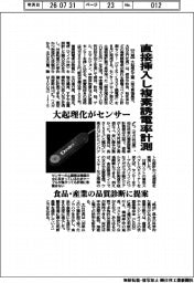 大起理化がセンサー 直接挿入し複素誘電率計測