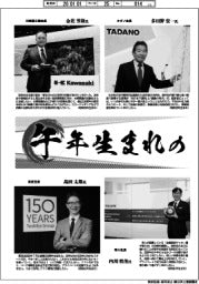 午年生まれの経営者