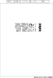 ホーチキ、 社長に細井元氏