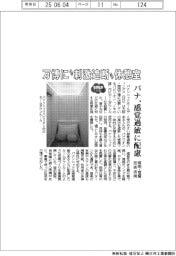 2025EXPO/パナ、万博に“刺激遮断”休憩室 感覚過敏に配慮