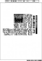 愛知県・中央職業能力開発協会、技能五輪組織委設立、会長に筒井氏(経団連会長)
