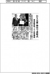 東北経産局、DX大賞 仙台で表彰式、AI活用期待