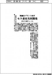 京セラ・京都フュージョ、セラ素材を共同開発 核融合プラント向け