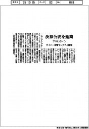 アサヒGHD、決算公表を延期 サイバー攻撃でシステム障害
