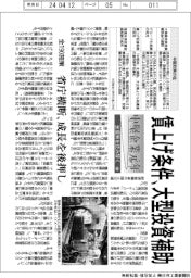 中堅企業元年 支援策を読み解く(中)賃が上げ条件、大型投資補助