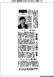 新社長登場/ミライニHD・木村守孝氏 新体制“人の融合”重視