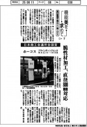 第55回機械工業デザイン賞IDEA(7)日本商工会議所会頭賞 ホーコス