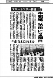 日本製紙、エリートツリー採種 秋田に2園目 年産苗木175万本分