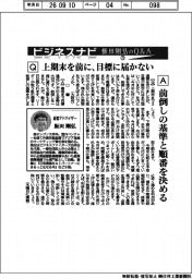 ビジネスナビ 飯田剛弘のQ&A(72)上期末を前に、目標に届かない