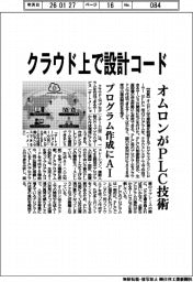 オムロンがPLC技術 クラウド上で設計コード