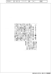 住商、バイオエタノール輸入拡大で韓・化学品流通と合意