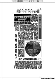 ケーススタディー オープンイノベーション(20)四大学未来共創連合