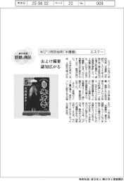 個性発信・話題の商品/米びつ用防虫剤「米唐番」 エステー