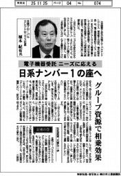 インタビュー/住商グローバルエレクトロニクス社長・植木紀有氏 電子機器受託ニーズに応える