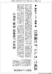 食品スーパー格差 日常満たす「らしさ」で成長