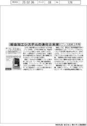 プレス技術3月号/板金加工システムの進化と未来