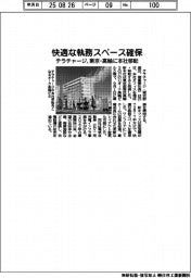 テラチャージ、東京・高輪に本社移転 快適な執務スペース確保