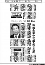展望2026/九州フィナンシャルグループ社長・笠原慶久氏 地域企業の共創・成長支援