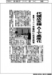 損保ジャパン、代理店支援をAIで高度化 客観的に改善提案