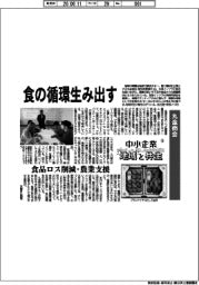 中小企業 地域と共生(14)丸金商会 食の循環生み出す