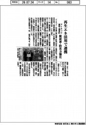 アイネック、愛知・東栄町と再生エネ活用で連携 脱炭素・防災力強化