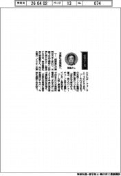 経営ひと言/岩谷産業・間島寛社長「水素社会実現へ」