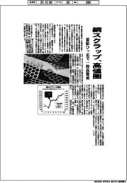 銅スクラップ、高値圏 需給ひっ迫で一段高警戒