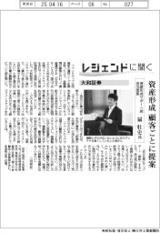 レジェンドに聞く/大和証券 資産形成サポート部担当部長・扇壮史氏