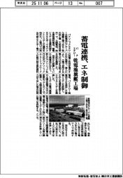 パナエナジー、蓄電連携、エネ制御 乾電池旗艦工場