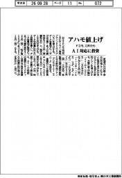 ドコモ、12月からアハモ値上げ AI対応に投資