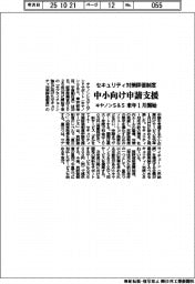 キヤノンS&S、中小のセキュリティ対策評価制度申請を支援