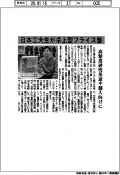日本工業大学/学生が卓上型フライス盤、高精度研究用途や個人向けに