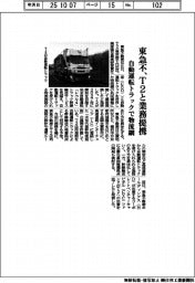 東急不、T2と業務提携 自動運転トラックで物流網