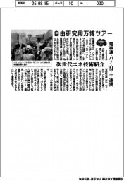2025EXPO/自由研究用万博ツアー 電事連・パナ・NTT連携